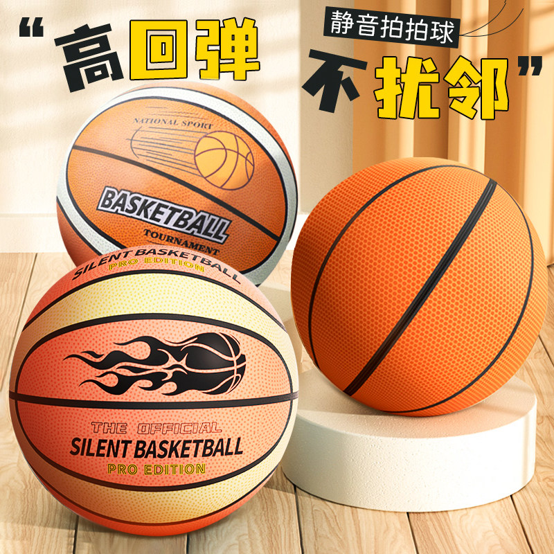 第四代布套静音篮球儿童室内无声蓝球玩具不掉渣专业拍拍球7号5男,运动/瑜伽/健身/球迷用品,篮球,淘宝优惠券,粉丝福利购,淘宝优惠卷