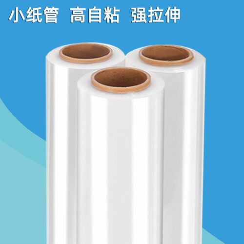 50CM宽缠绕膜打包装保护工业保鲜膜PE大卷塑料围捆膜pe拉伸膜薄膜