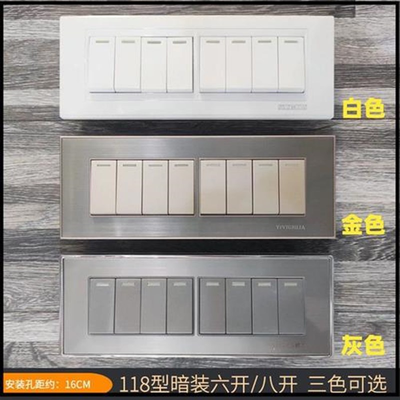 118型暗装开关插座面板五开/六开/七开/八开多位照明点灯家用开关