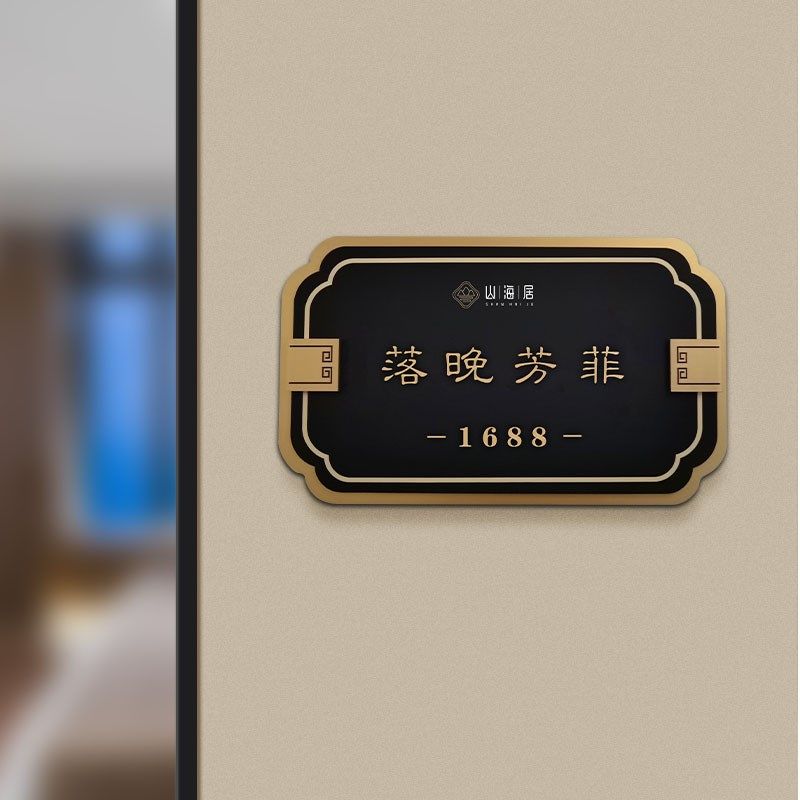 高档亚克力门牌定做酒店宾馆包厢包间包房餐厅饭馆号码标识牌定制