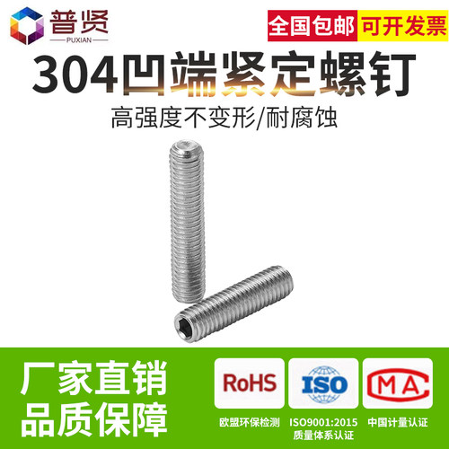 304凹端紧定Mh5M6M8不锈钢紧定螺丝无头内六角螺钉机米顶丝DIN916