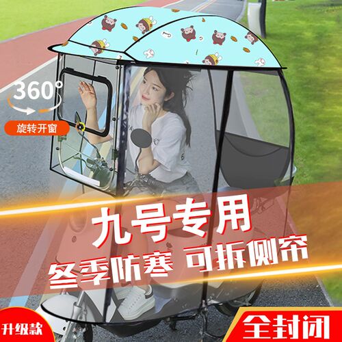适用九号电动f车遮雨棚2024新款全包围全封闭专用挡风防雨棚遮阳