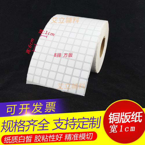铜版纸不干胶10x10mm 15x15空白条码标签纸1x1cm 1.U5x1.5加粘现