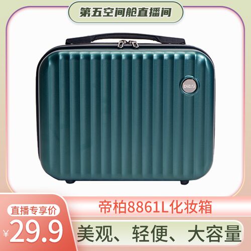 【第五空间舱】【帝柏】时尚手提化妆箱大容量便携收纳箱8861L
