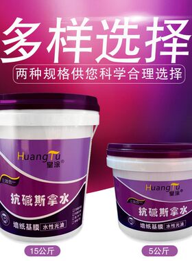 抗碱斯拿水防霉潮墙壁纸基膜墙y面界面剂环保高渗透明底漆水性光