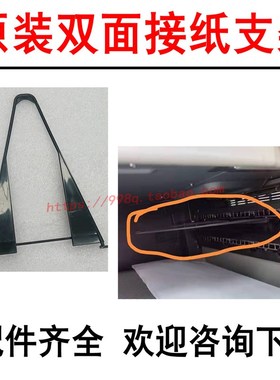 柯美C284 C364 C454 C554 C224 C368 C458接纸板 接X纸盘 塑胶外