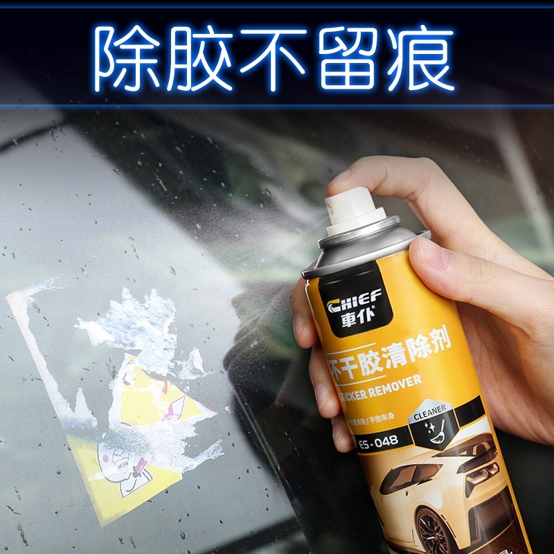 去胶剂装修除胶剂开荒保洁脱胶剂汽车不伤漆免钉胶胶水剂