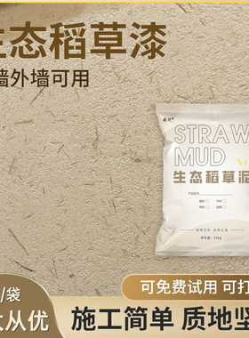 航升生态稻草漆稻草泥墙面肌理漆内外老泥墙民宿草纸筋灰艺术涂料