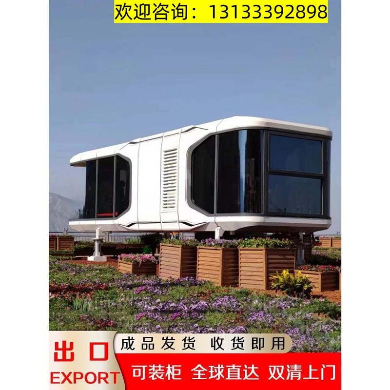 广东集装箱移动房民宿阳光房轻钢别墅活动板房太空舱房集成房屋