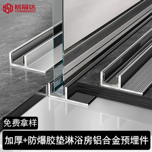 铝合金淋浴房预埋件F型卫生间下沉式 U型槽 玻璃隔断加厚预埋隐藏式