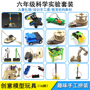 科学实验套件(年级分类) 学生DIY手工拼装科技小制作模型玩具16种
