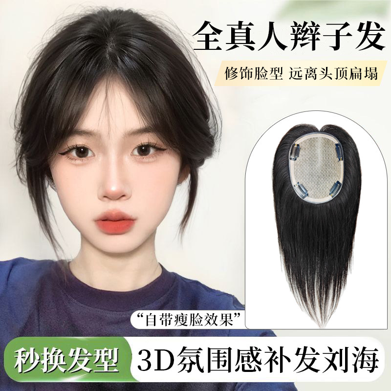 假发片女头顶假发女补发片大面积无痕高颅顶刘海真人发蓬松遮白发