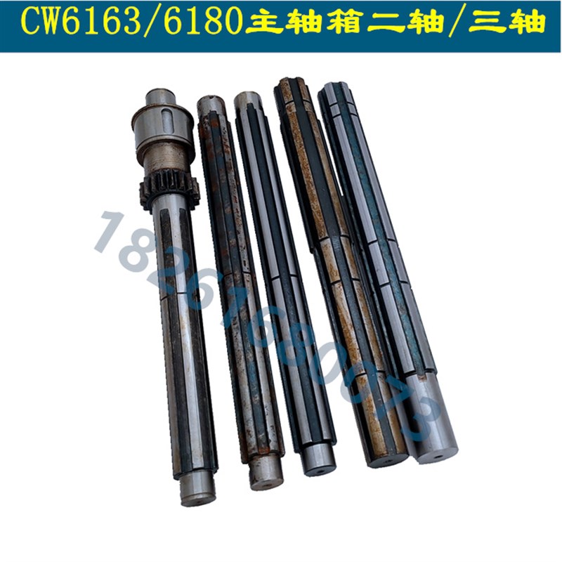 兰州沈阳安阳大连福州车床CW6163 CW6180花键轴 II轴2034三轴2058
