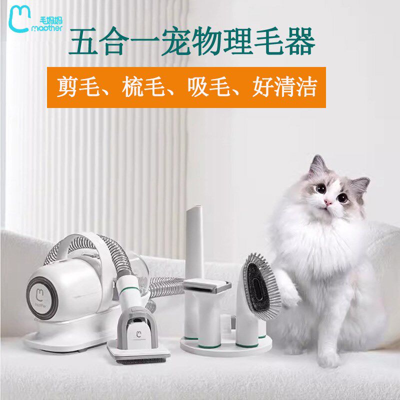 毛妈妈理毛器多功能宠物剃毛器猫咪狗狗美容电推剪梳毛吸毛剪毛