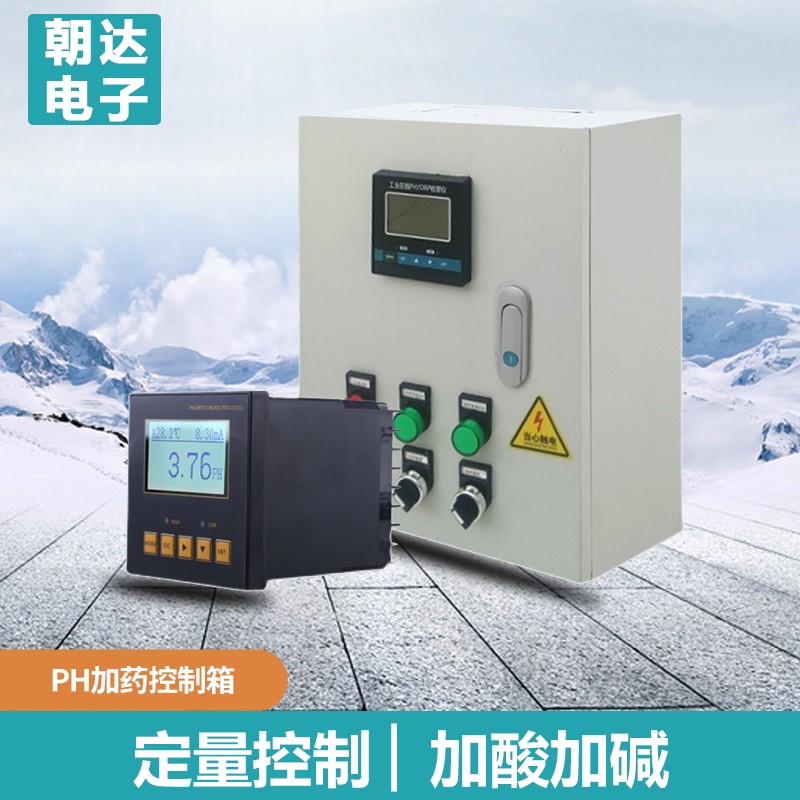 ph自动加药ph酸碱成套设备PH控制箱ph配电箱ph箱 定制适用