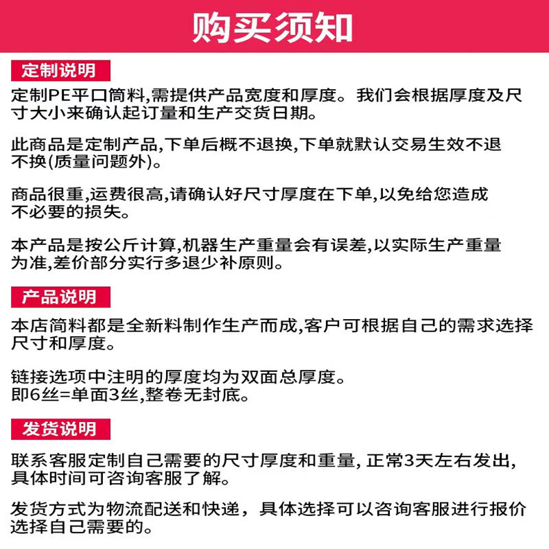pe平口筒料塑料袋长条袋子直通袋直筒布匹布料筒膜薄膜袋定制