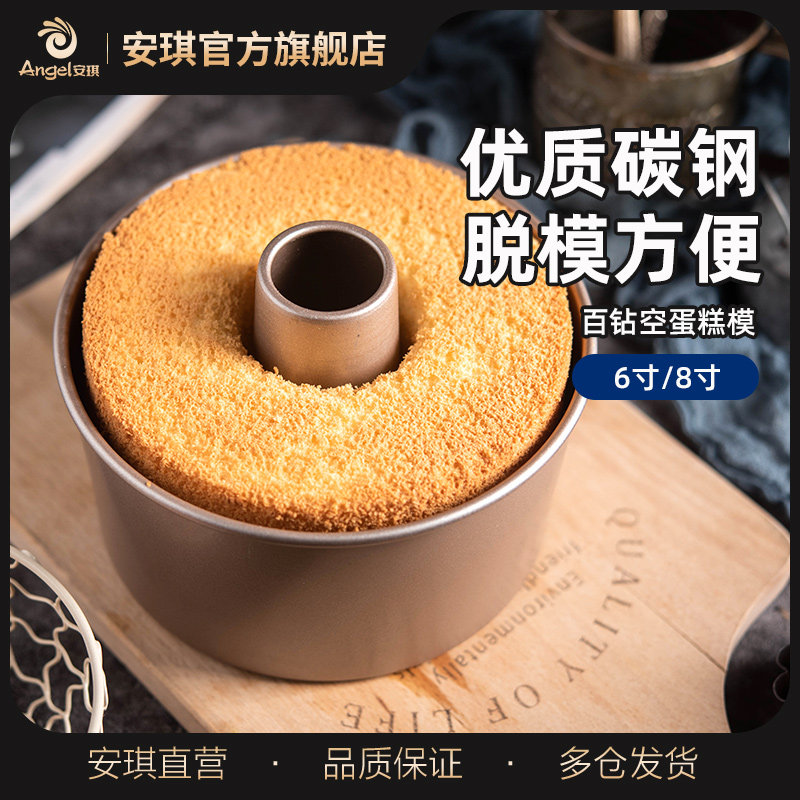 百钻6寸a8寸活底中空蛋糕模 家用烤箱做烟囱戚风蛋糕模具 烘焙工