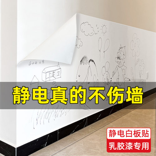 静电白板墙贴可移除擦写r不伤墙家用儿童房卧室涂鸦画画写字板贴