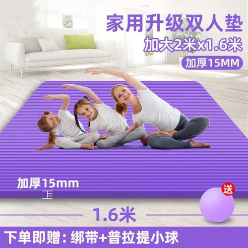 双人瑜伽垫加厚加宽防滑隔音垫子地垫家用跳操练功V儿童舞蹈健身