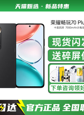 HONOR/荣耀畅玩70Plus手机新品智能老年学生拍照安卓备用荣耀手机正品官方旗舰店x60pro/x70gt系列手机热销榜