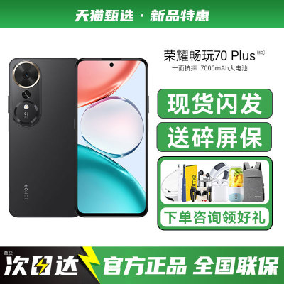 HONOR/荣耀畅玩70Plus手机新品智能老年学生拍照安卓备用荣耀手机正品官方旗舰店x60pro/x70gt系列手机热销榜