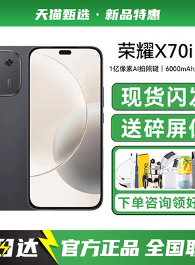HONOR/荣耀X70i手机新品智能老年学生拍照安卓备用荣耀手机正品官方旗舰店X60系列X70Pro手机热销榜X50GT