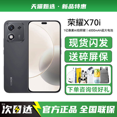 HONOR/荣耀X70i手机新品智能老年学生拍照安卓备用荣耀手机正品官方旗舰店X60系列X70Pro手机热销榜X50GT