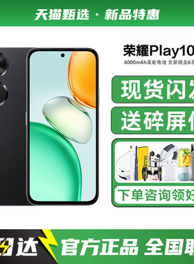 【送多重好礼】HONOR/荣耀Play10C手机新款学生老年智能备用荣耀手机官方旗舰店正品荣耀10C
