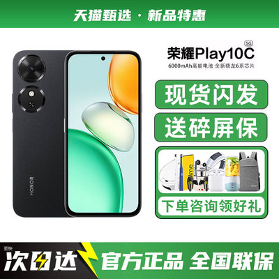 【送多重好礼】HONOR/荣耀Play10C手机新款学生老年智能备用荣耀手机官方旗舰店正品荣耀10C
