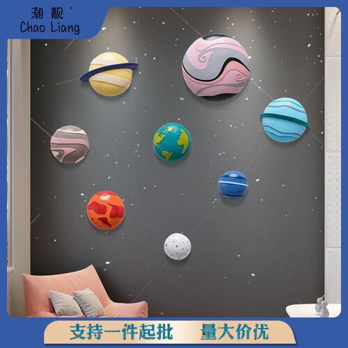 幼儿园儿童房墙面装饰房间布置墙上遮G挡挂饰立体星球墙壁挂件墙