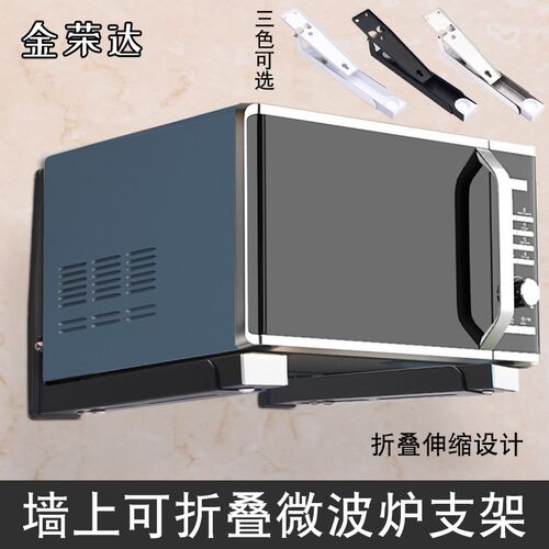 厨房加厚墙装不锈钢微波炉支架烤箱置物架子挂托架T壁挂式伸缩墙