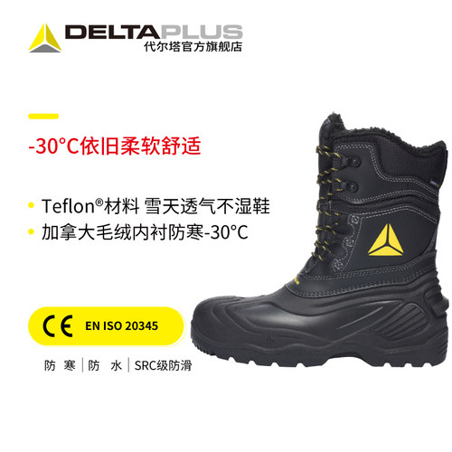代尔塔冬季安全鞋防p寒保暖加绒防水雪地靴劳保鞋301915