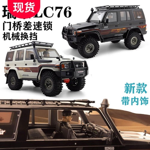 瑞泰RGT 1/10遥控RC模型仿真陆巡LC76攀爬车EX86190 差速锁高低速