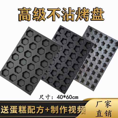 24/35/54连梅花不沾蛋糕烤盘4060大烤箱烘焙模具中式商用动物水果