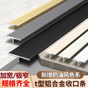 t字型铝合金收边条加宽极窄过门压条木地板伸缩缝收边条金属扣条