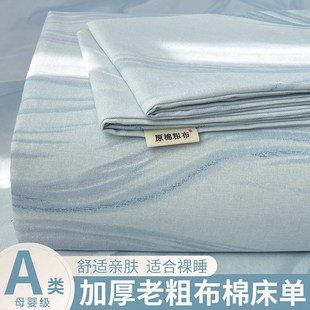 老粗布床单单件加厚全棉夏季 纯棉学生宿舍单人被单三件套2025新款