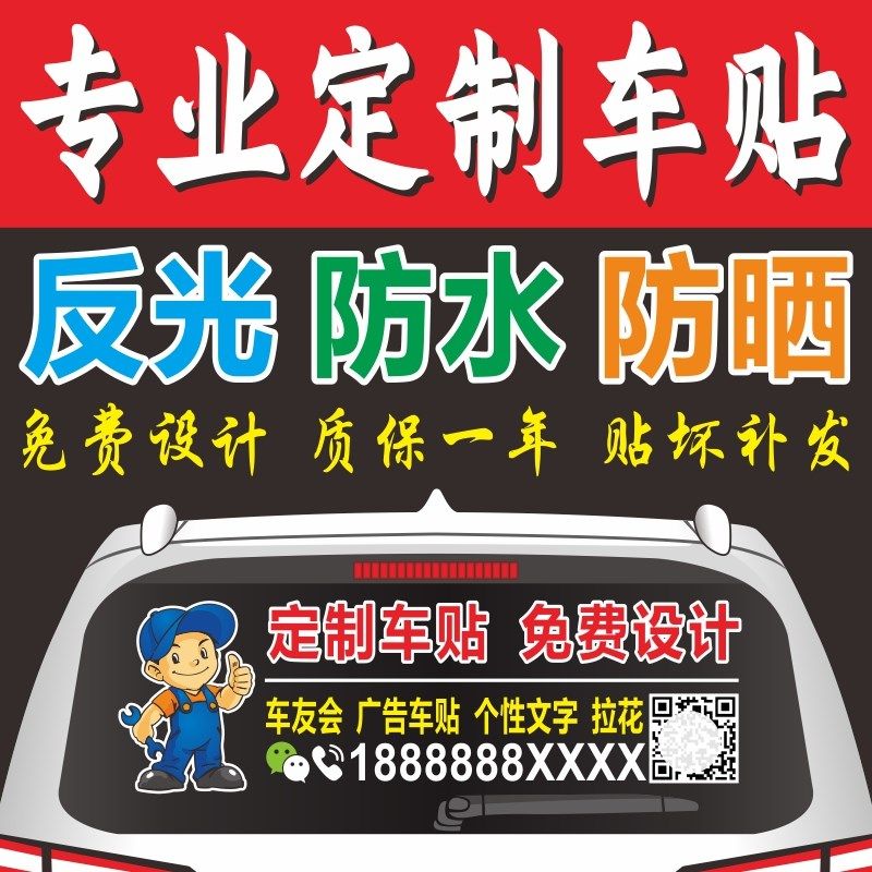 反光车贴定制车身广告后窗玻璃单透磁性车贴纸定做文字车友会LOGO,汽车用品/电子/清洗/改装,汽车装饰贴/反光贴,淘宝优惠券,粉丝福利购,淘宝优惠卷