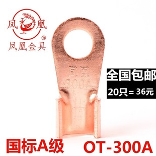开口鼻300A 铜接线端子 铜线耳 铜接头 20只 铜线鼻子 凤凰国标
