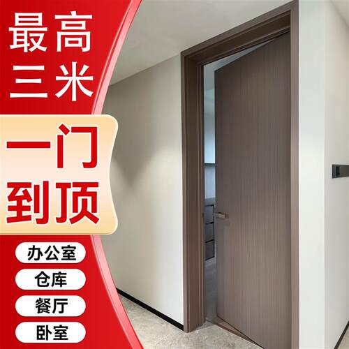 一门到顶房e门超高实木门一门通顶高大门卧室门通顶门铝木门超大
