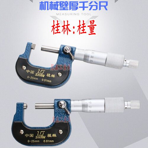 桂林桂量管壁厚千分尺0-25mm球头腰鼓单双圆头型S测管厚度测微器