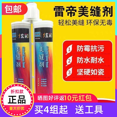 雷帝美缝剂瓷砖地砖专用防水施工工具家用卫生间防V霉填缝勾缝剂
