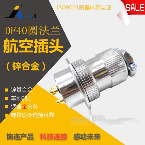 航空插头GX40M DF40A 2/3/t4/5/6/7/8/10/12/16/20芯 40mm孔大电