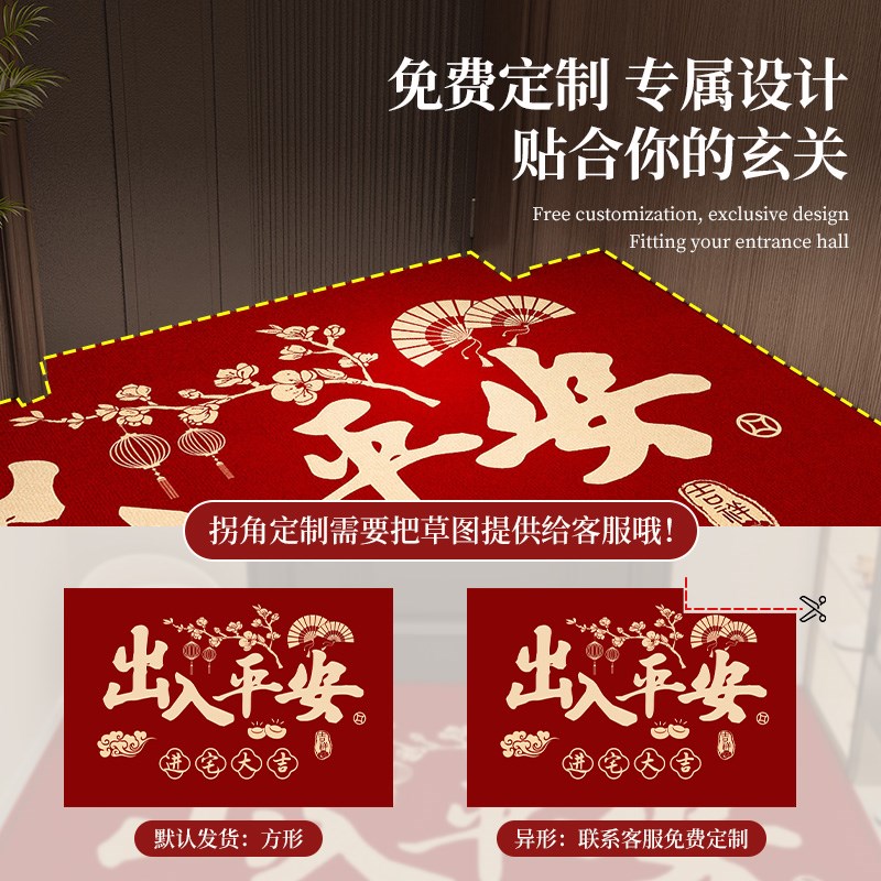 入户门地垫进门脚垫门口地毯出入平安门垫红色喜庆新年2024新款垫