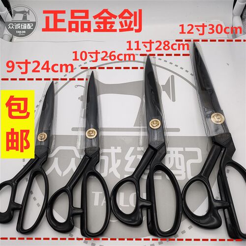 金剑裁缝服装剪刀裁衣高级家用缝纫裁剪手工剪刀缝纫工具裁布剪刀