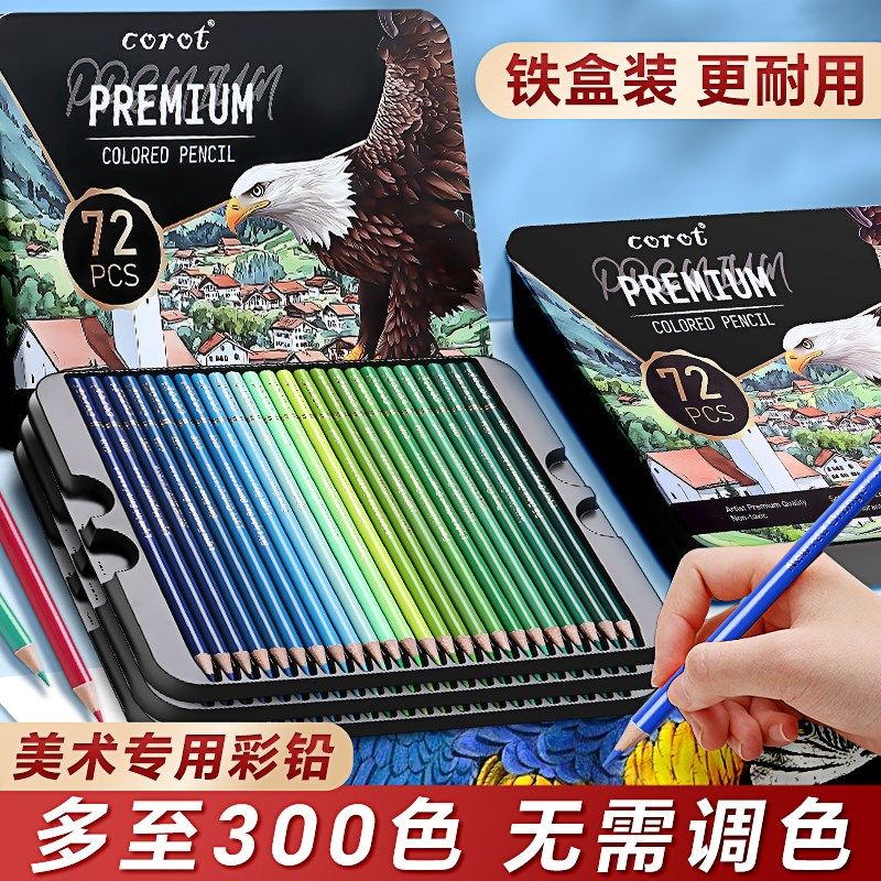 彩铅油性彩色铅笔套装加厚铁盒装美术生专用72色学生手绘涂色绘画,文具电教/文化用品/商务用品,彩铅,淘宝优惠券,粉丝福利购,淘宝优惠卷