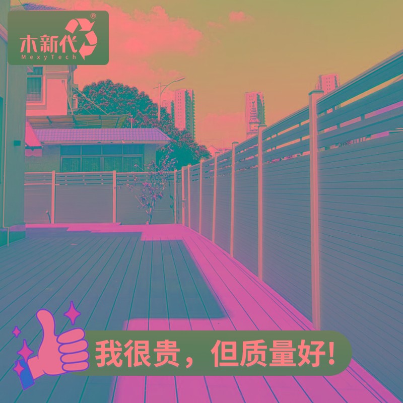 木新代 木塑围栏露台花园围栏防腐木庭院抗风院子围栏塑木板户外