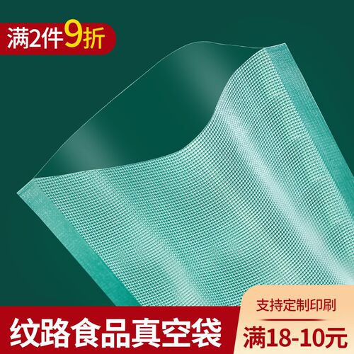 食品专用真空袋家用真空密封袋商用光面密封袋封口机Y专用食品袋