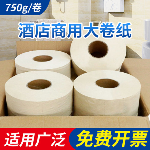 12大卷纸卫生纸大盘纸竹s浆本色纸巾商用酒店厕所卫生纸实惠装整