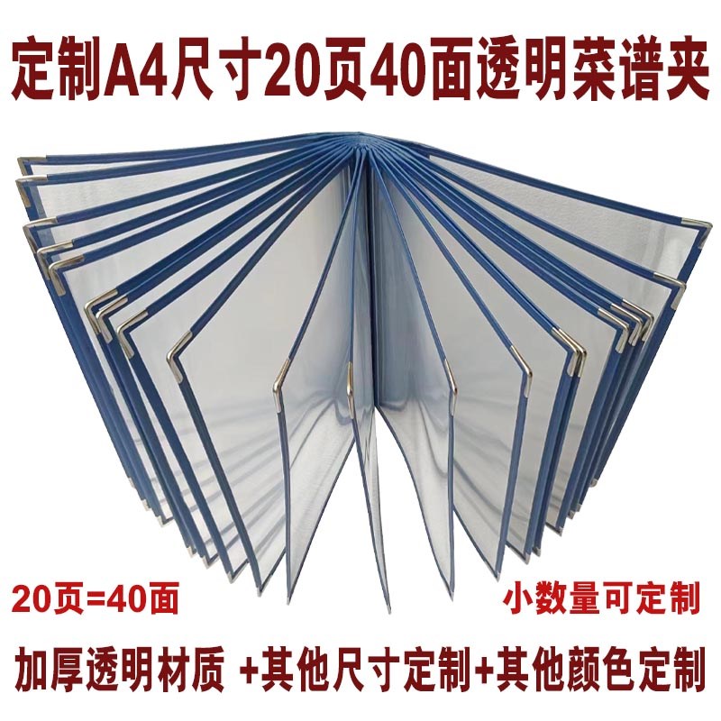 订制LOGO多页20页40面透明带封皮点菜单菜谱酒水夹本牌壳A4价目表