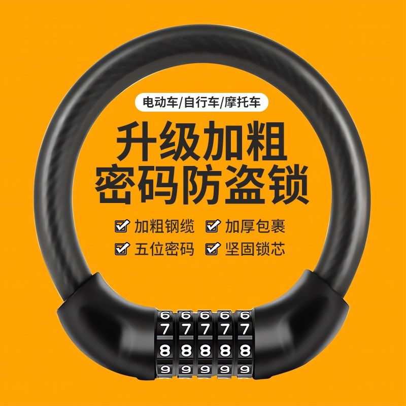 电动车锁摩托车防盗锁自行车密码锁加长加粗钢缆安全锁迷你便携锁,电动车/配件/交通工具,电动车锁,淘宝优惠券,粉丝福利购,淘宝优惠卷